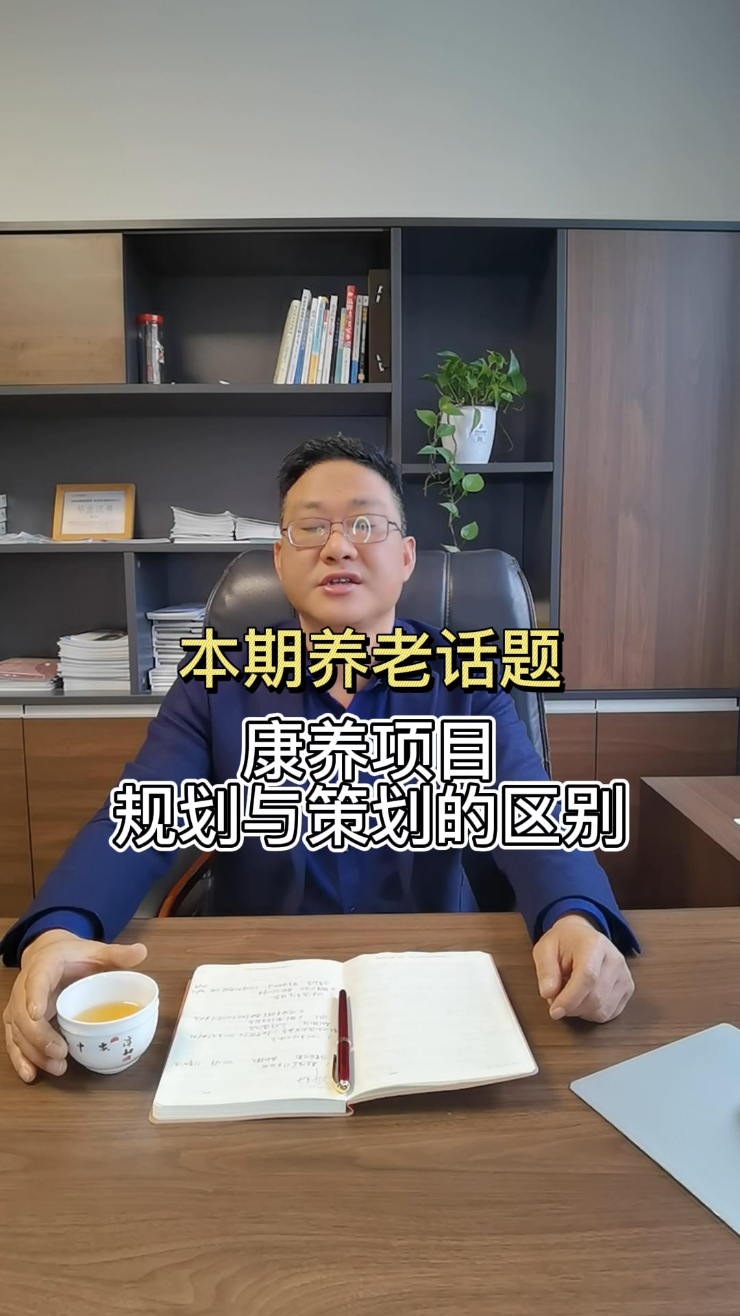 金智观点|康养项目的规划与策划的区别