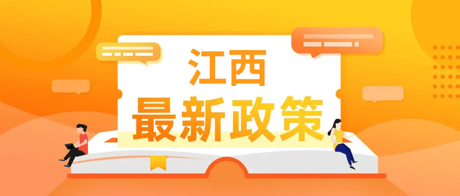 【江西政策】江西省民政厅关于公布2021年度全省“最美养老院院长”“最美养老护理员”名单的通知