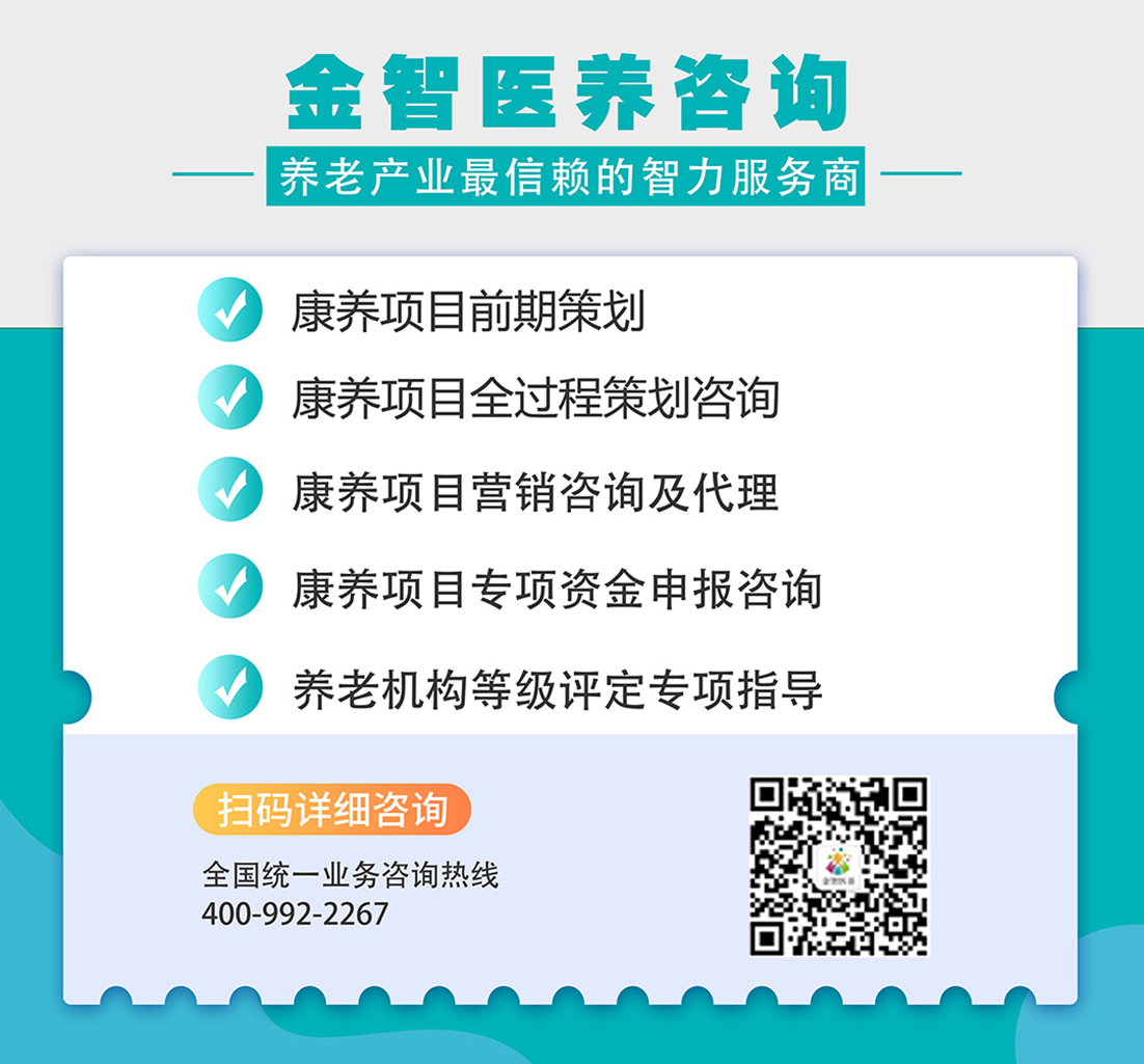 【金智观点】养老院运营管理——把好长者入住关