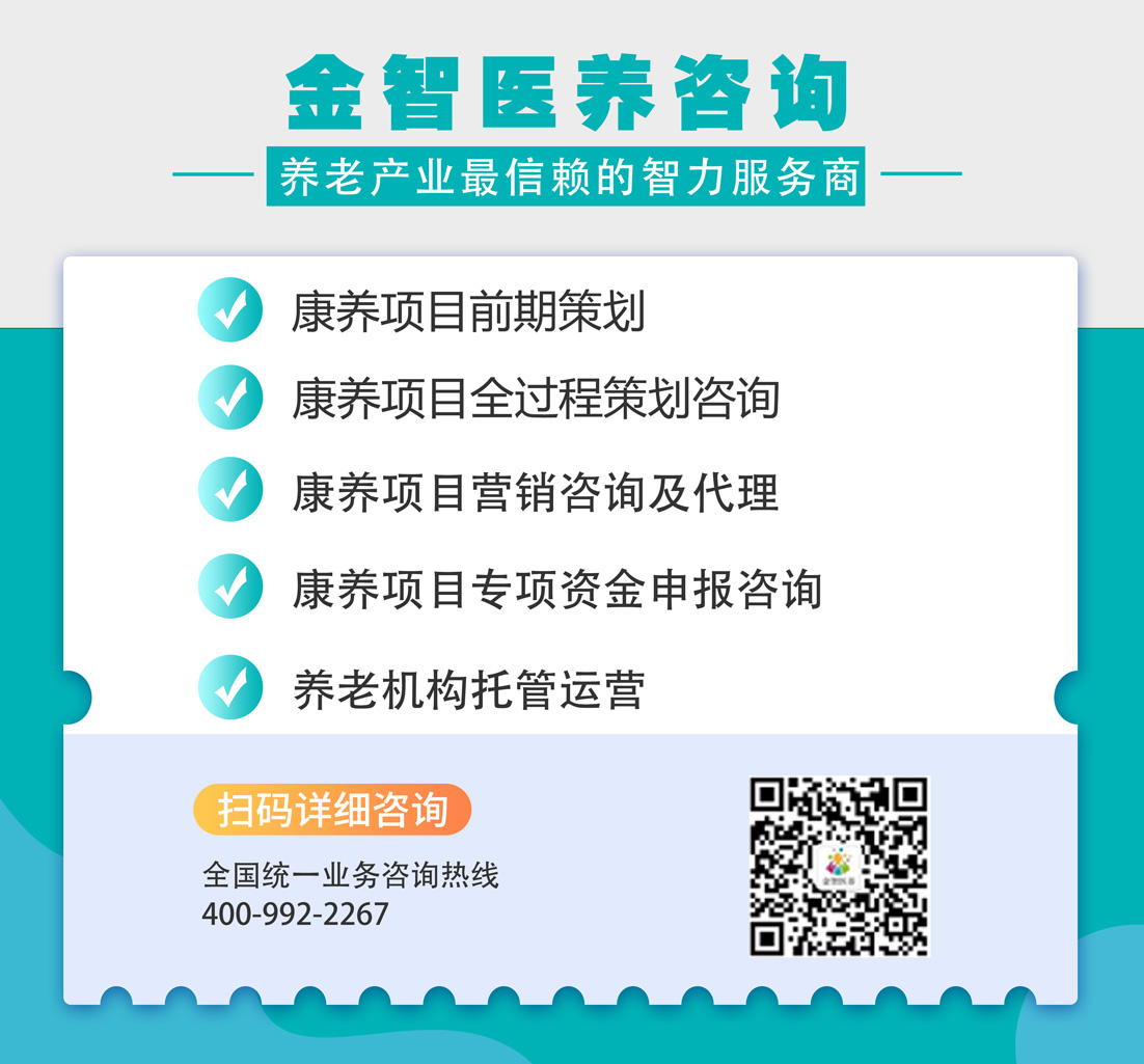 金智观点|养老机构运营管理——养老机构行政总值班（下）