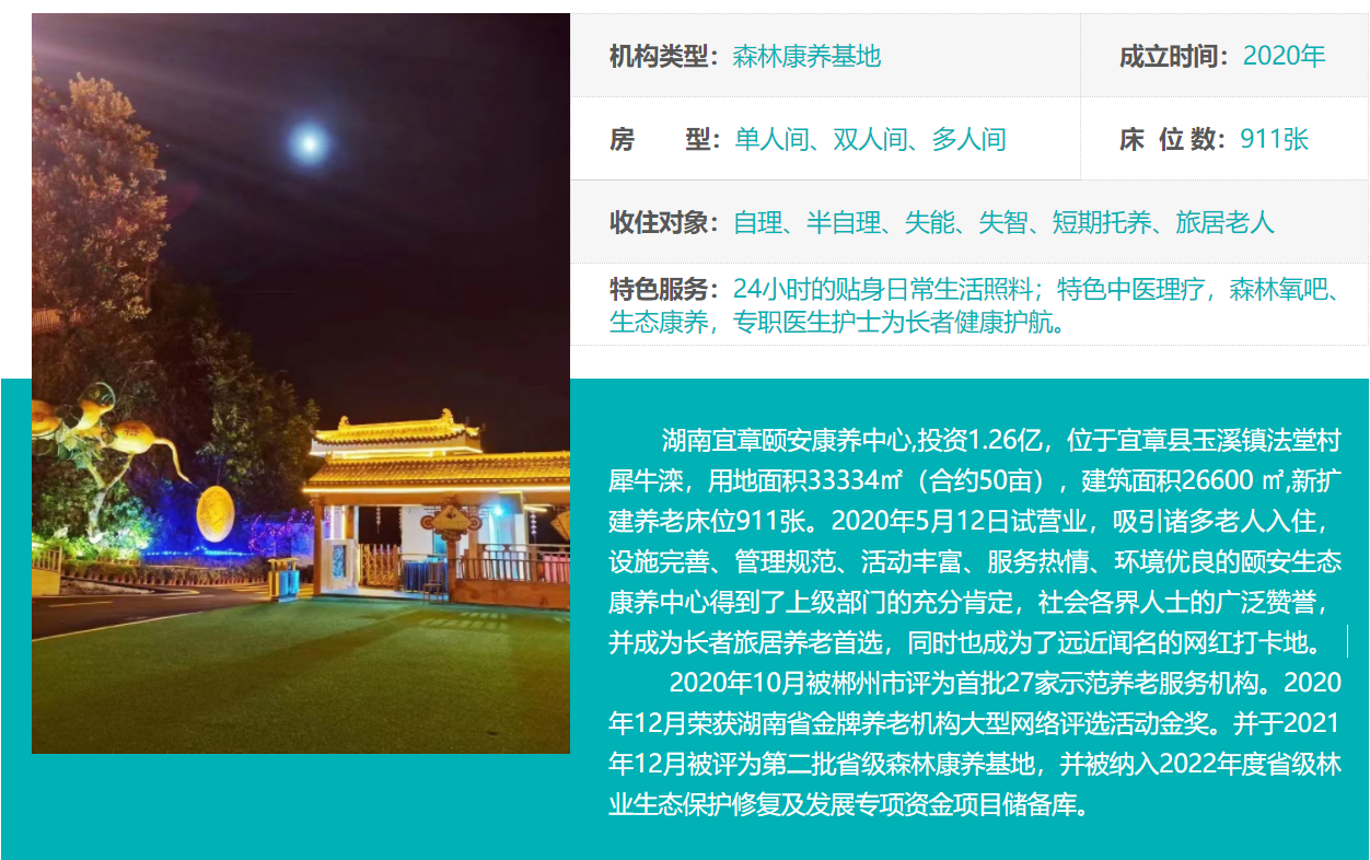 颐安康养中心,森林氧吧，疗养基地